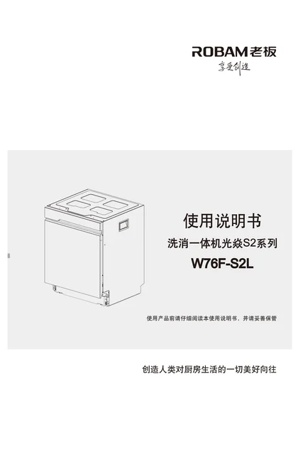 robam 老板电器S2L（W76F-S2L）